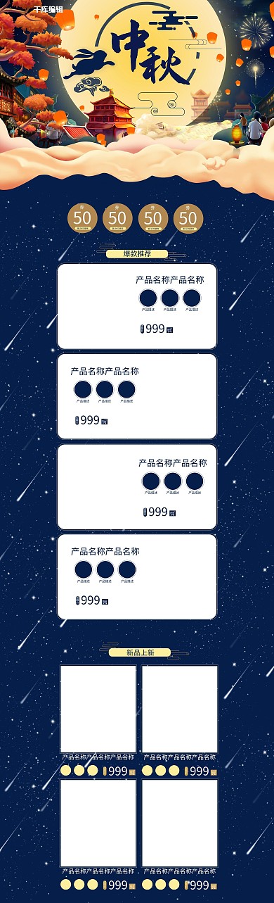 中秋节蓝色中国风节日电商首页