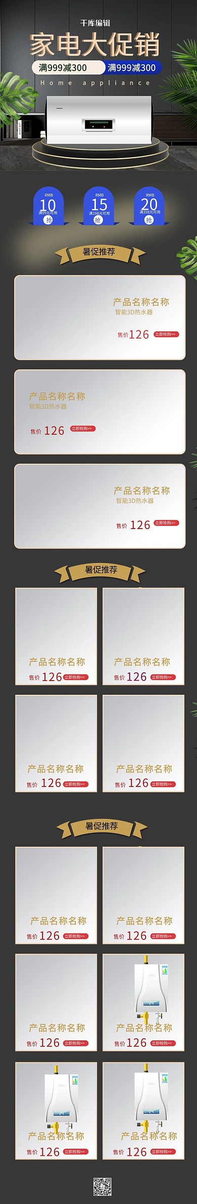 家电大促销简约立体淘宝家电促销电商手机端首页