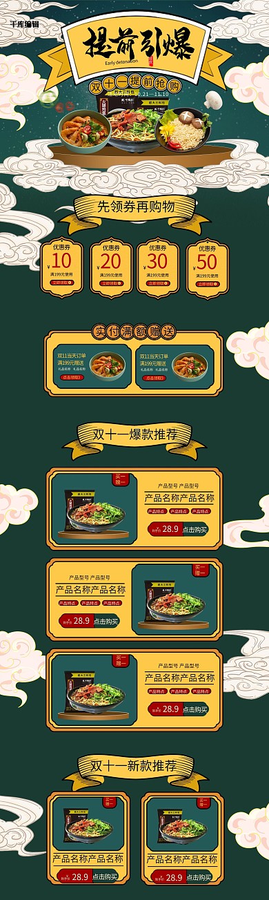 吃货节双11美食绿色黄色国潮中国风电商首页
