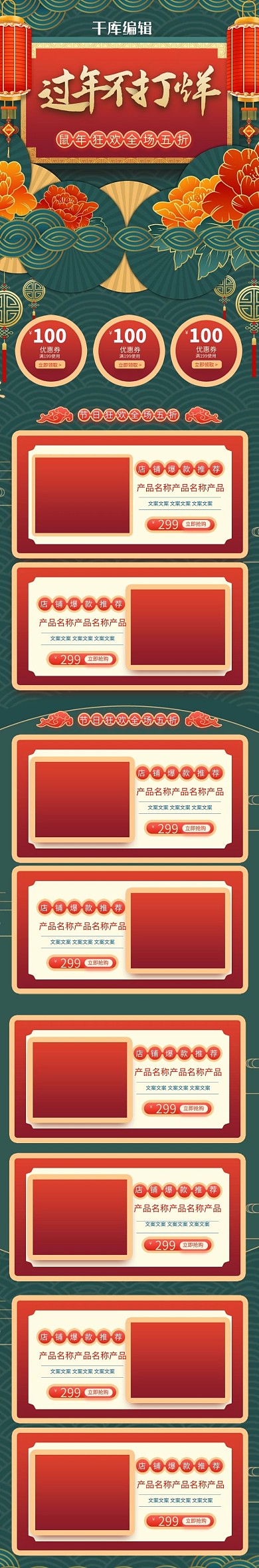 过年不打烊绿金色复古中国风电商手机端首页