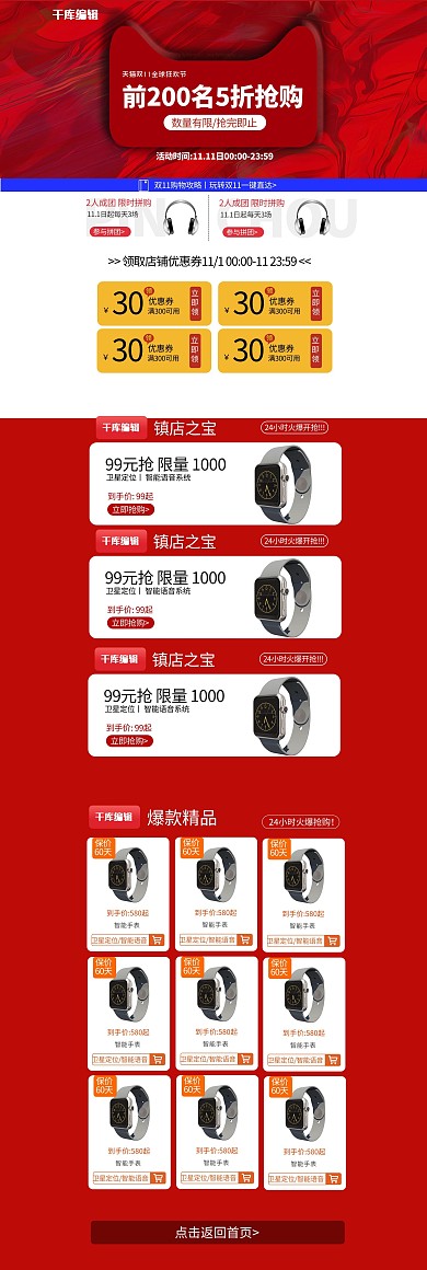 双11首页双11首页红色简约电商首页