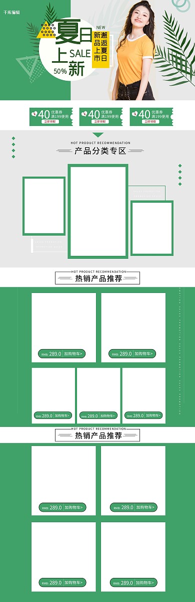 春夏日上新绿色简约淘宝电商PC端首页
