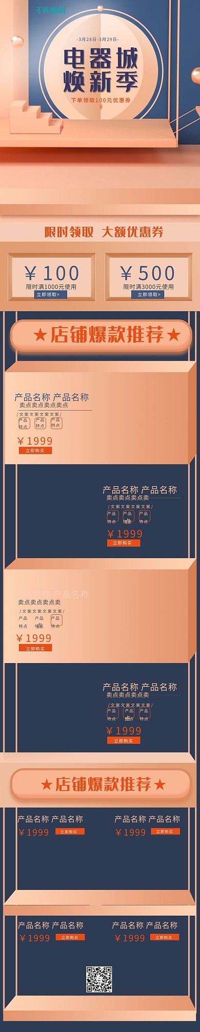 电器焕新季蓝色简约大气家电数码电商手机端首页