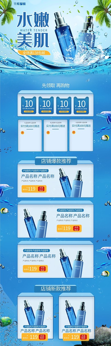 夏季化妆品蓝色清爽简约电商首页