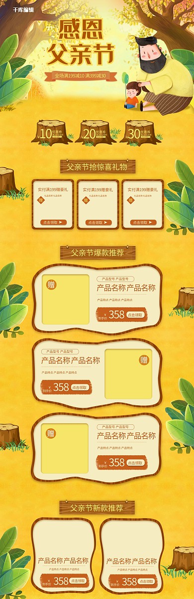 感恩父亲节黄色手绘简约电商首页