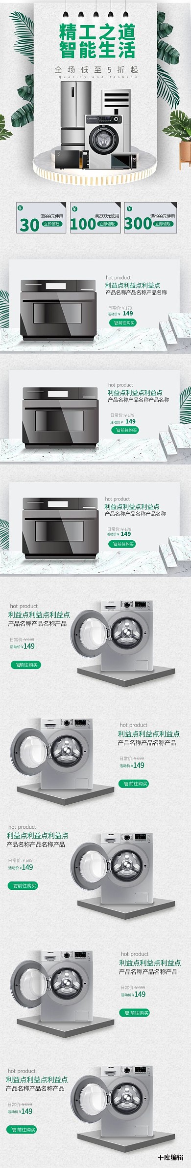 智能生活简约立体淘宝家电促销电商手机端首页