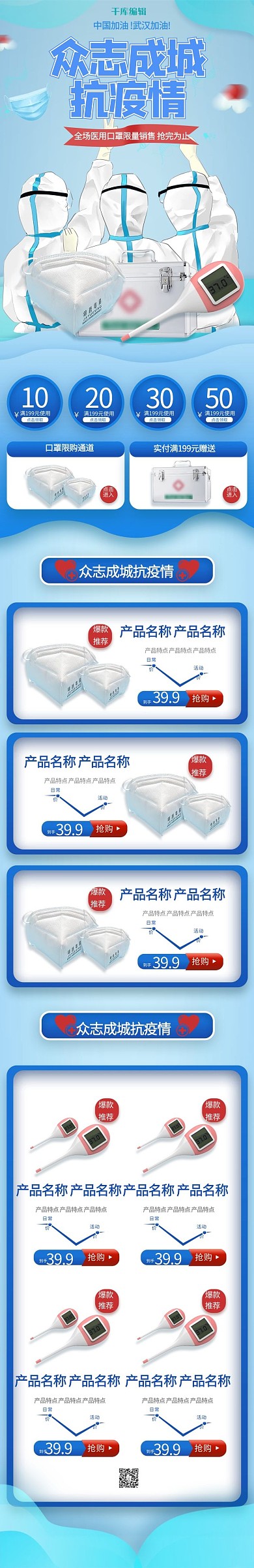 众志成城抗疫情手绘蓝色简约手机端首页