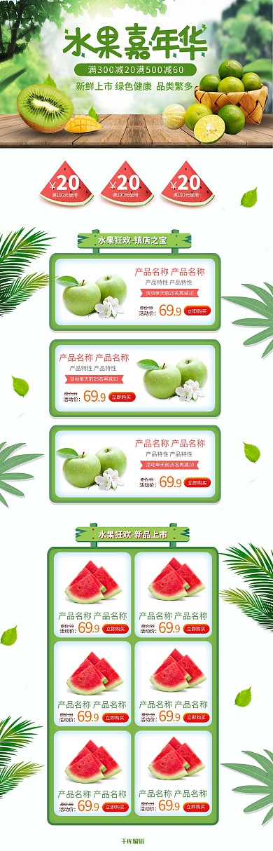 水果嘉年华促销通用简约电商促销PC端首页