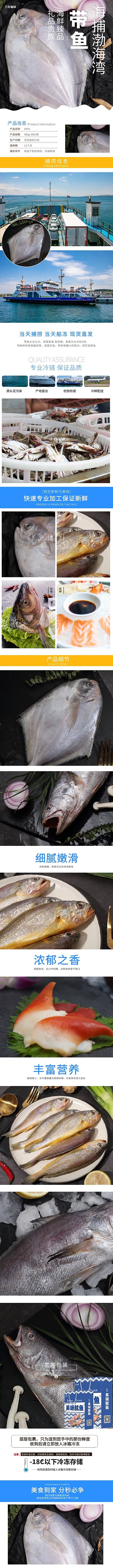 水产海鲜礼盒美味特产带鱼蓝色简约风电商详情页