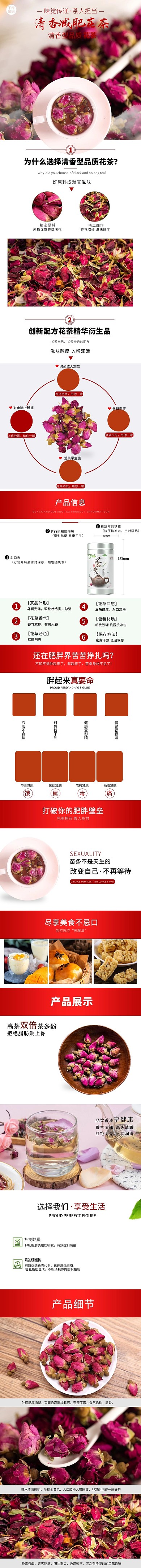 茶清新减肥花茶红色清新风电商详情页