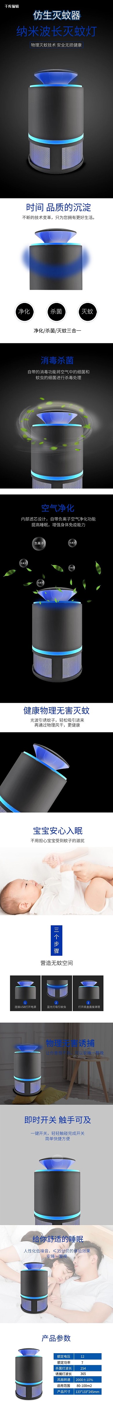 日用品纳米波长灭蚊灯黑灰简约风电商详情页
