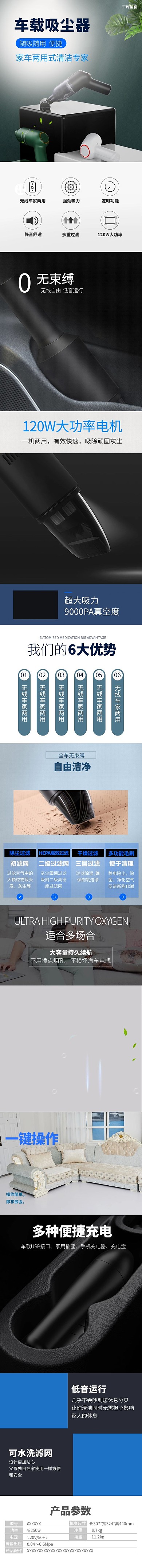 汽车用品车用吸尘器绿色清新风电商详情页