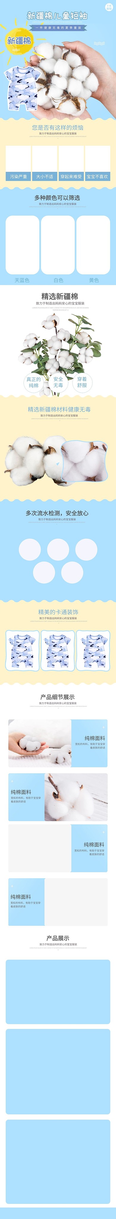 服装新疆棉儿童短袖蓝色可爱卡通风电商详情页