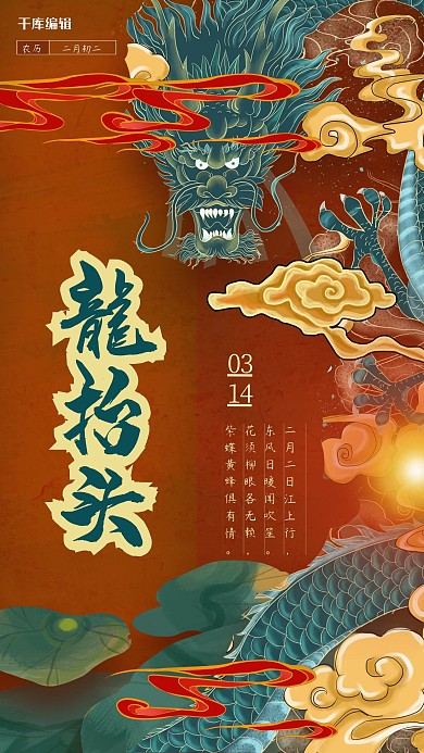 龙抬头传统节日黄色大气国潮风海报