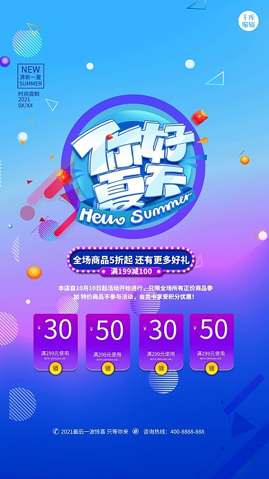 夏季促销渐变色电商海报