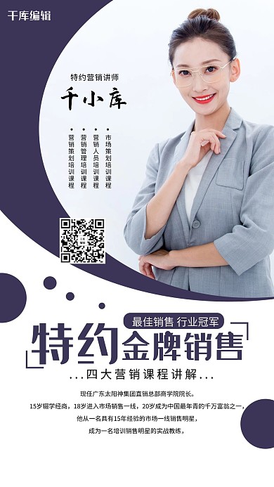 金牌销售职场美女紫色简约海报