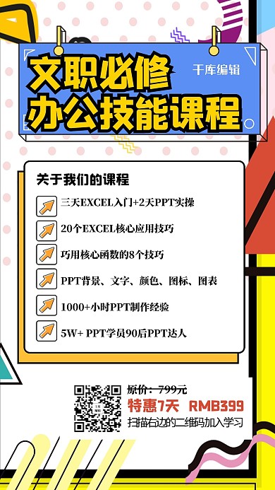微信分享几何黄色几何孟菲斯海报