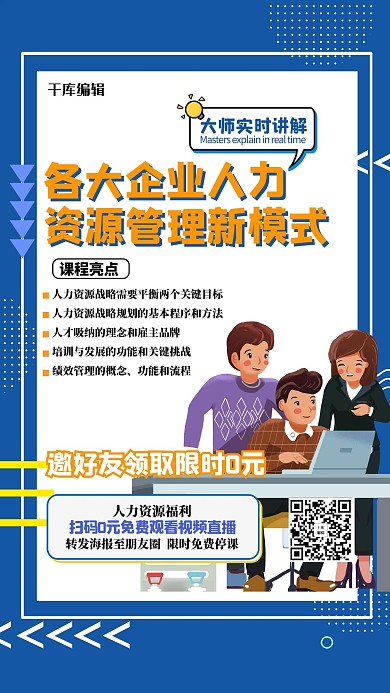 微信分享几何人物蓝色扁平海报