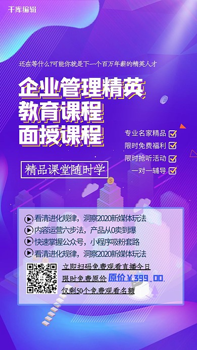微信推广几何紫色简约海报