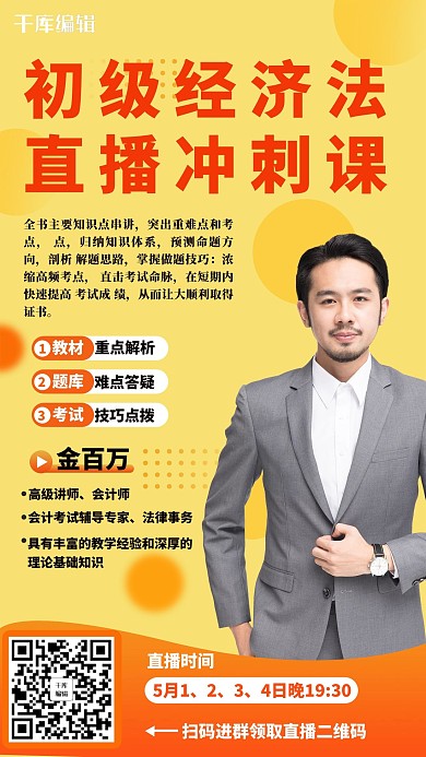 微信分享宣传等等人黄色简约海报