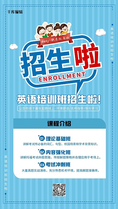 英语培训班招生啦学生蓝色创意海报