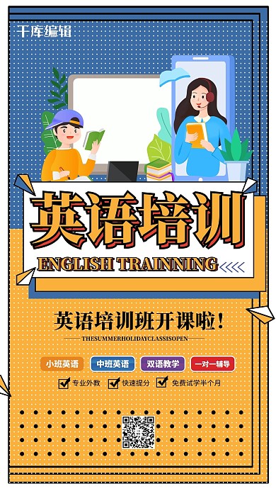 教育英语培训橙色孟菲斯海报