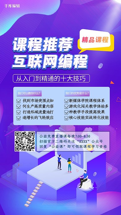微信宣传几何紫色2.5D海报