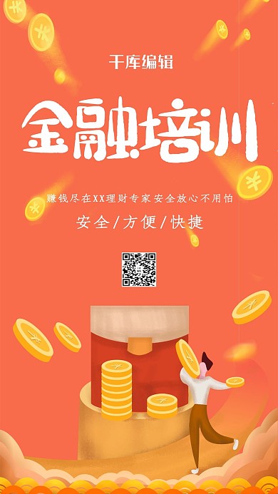 简约创意合成插画金融培训立体海报