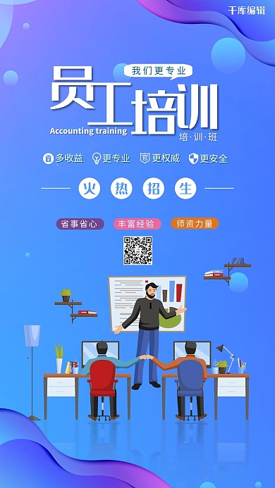 简约渐变风蓝色企业培训员工培训海报