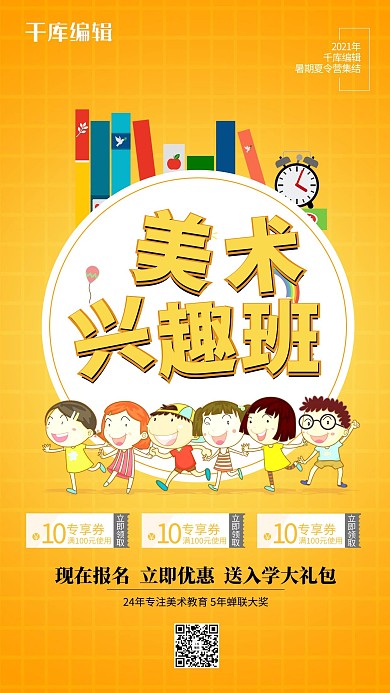 暑期培训班宣传补习宣传海报