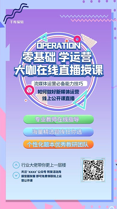 微信分享几何蓝色孟菲斯海报