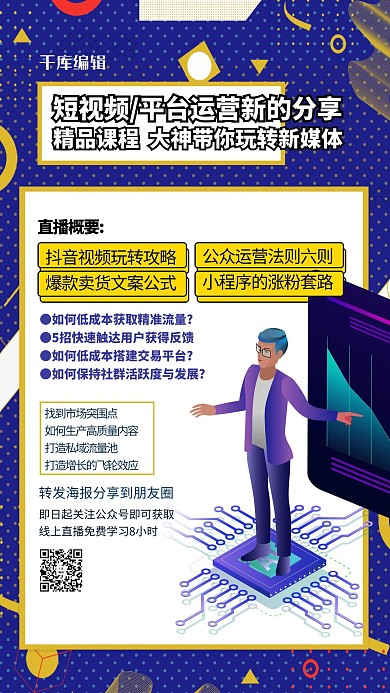 微信宣传几何人物蓝色创意简约商务海报