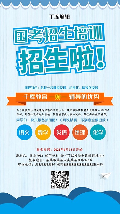 招生培训蓝色创意简约风国考招生海报