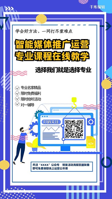 微信宣传几何人物蓝色创意渐变风海报