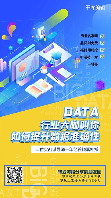 微信分享数据蓝色创意海报 