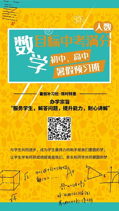 美术机构暑期假期培训宣传海报