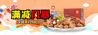 517吃货节美食坚果电商全屏banner