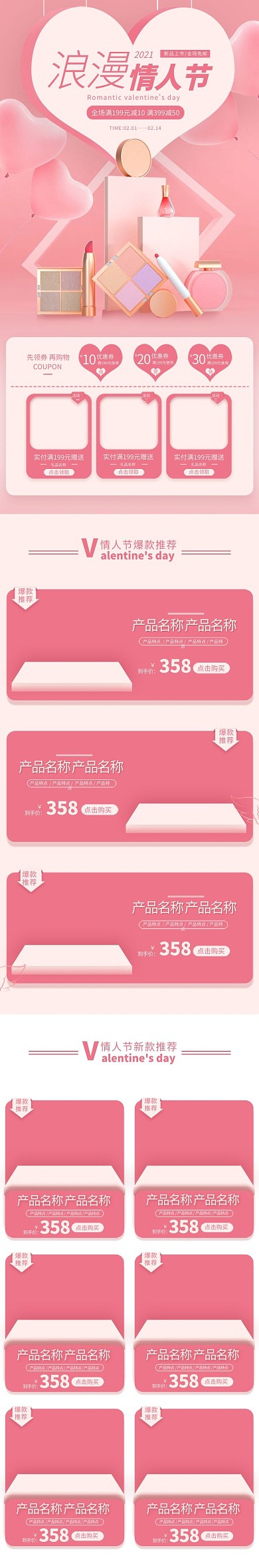浪漫情人节粉色简约立体手机端首页