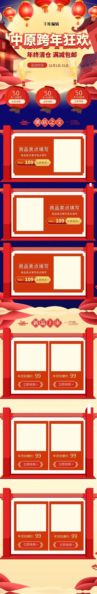 跨年狂欢蓝色复古中国风电商首页手机端首页