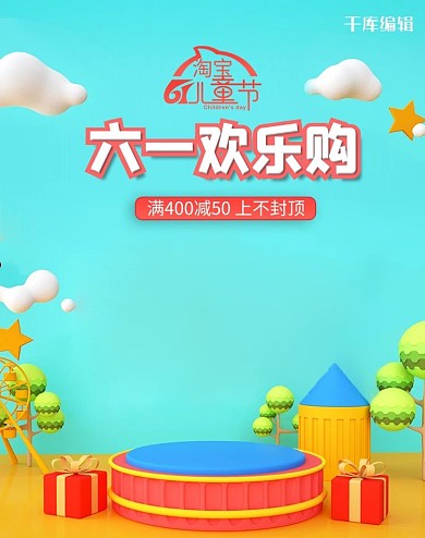 六一儿童节场景蓝色c4d电商海报