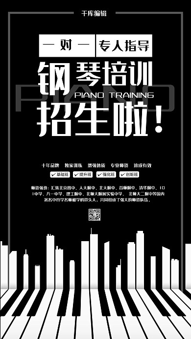 千库编辑原创钢琴培训招生海报
