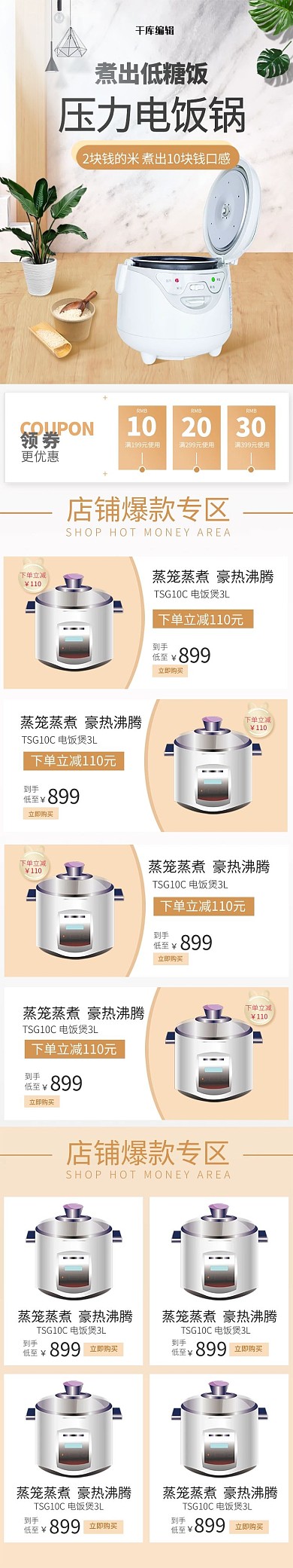 春夏上新暖色系简约大气数码家电电商手机端首页