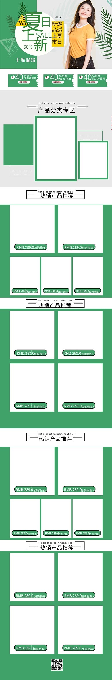 春夏日上新绿色简约淘宝电商手机端首页