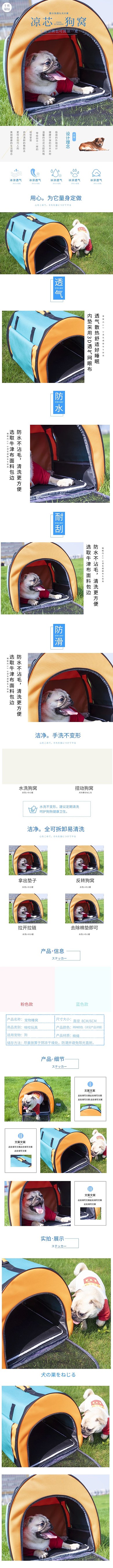 狗窝日系风格详情页