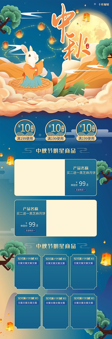 中秋蓝色国潮电商首页
