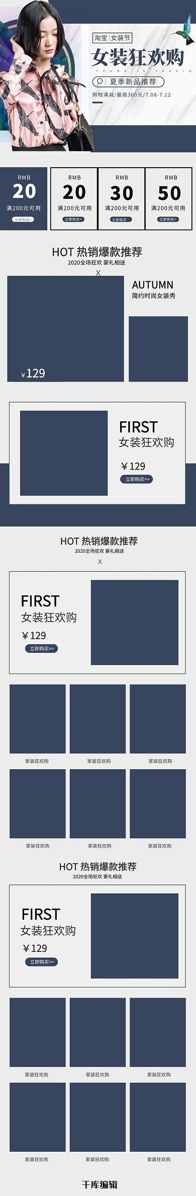 女装狂欢季蓝色简约淘宝电商手机端首页