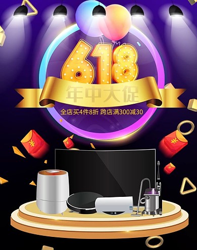 618家电紫色促销电商竖版banner