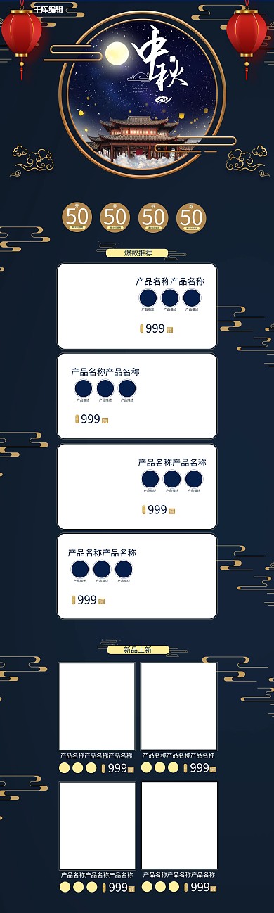 中秋节蓝色中国风电商首页