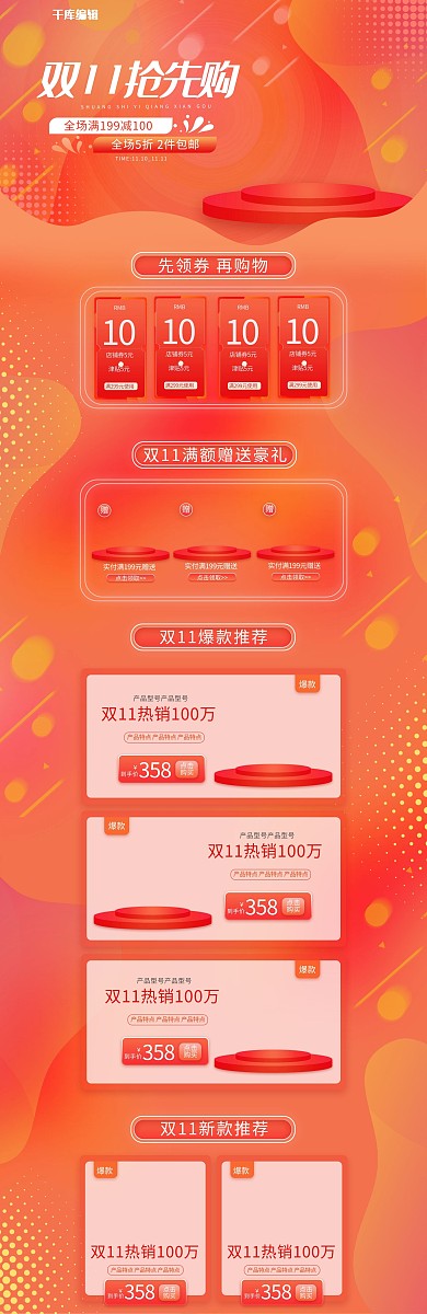 双11抢先购通用红色橙色渐变简约电商首页