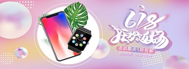 618返场大促数码手机粉色电商全屏banner